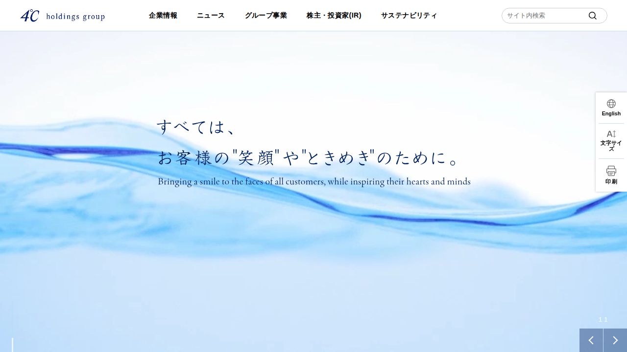 ヨンドシーホールディングス 公式サイト
