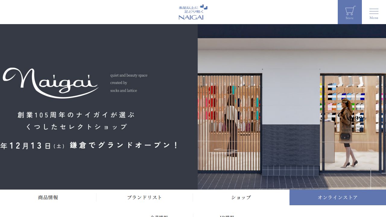 ナイガイ 公式サイト