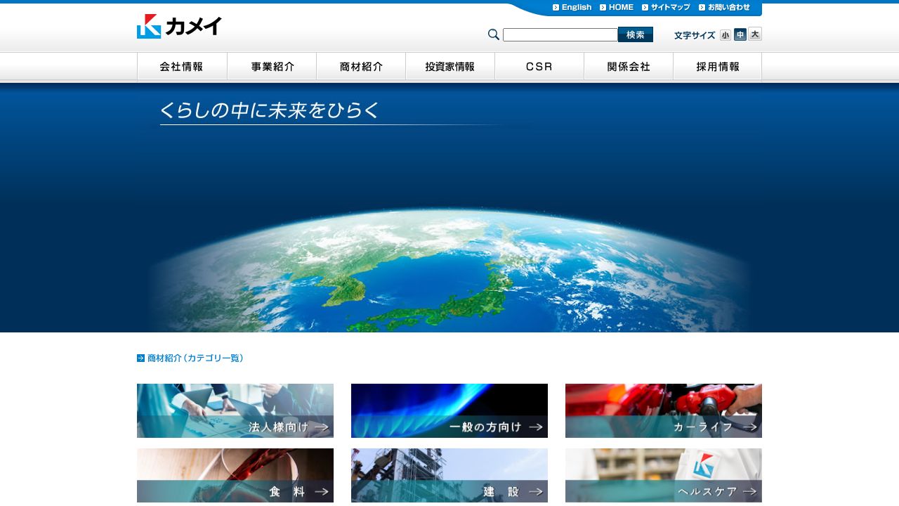 カメイ 公式サイト