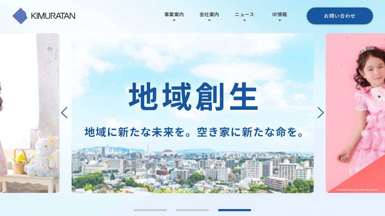 キムラタン 公式サイト
