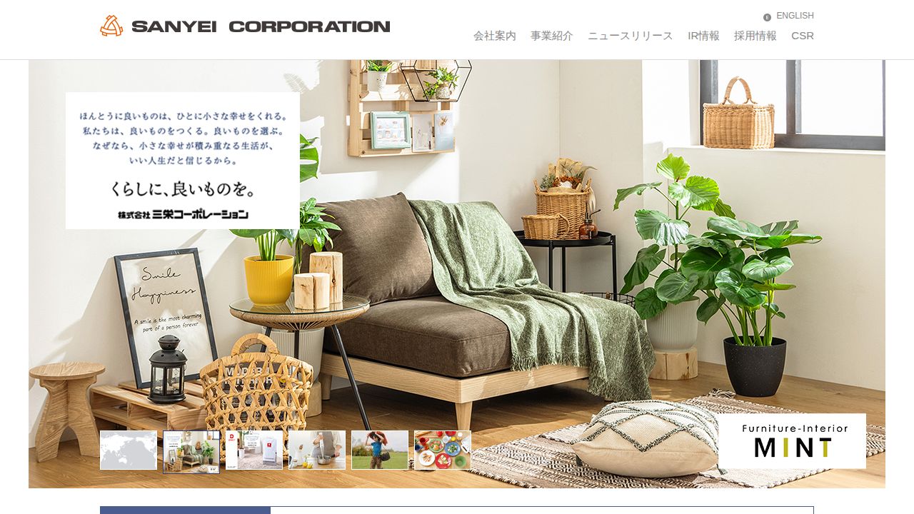 三栄コーポレーション 公式サイト