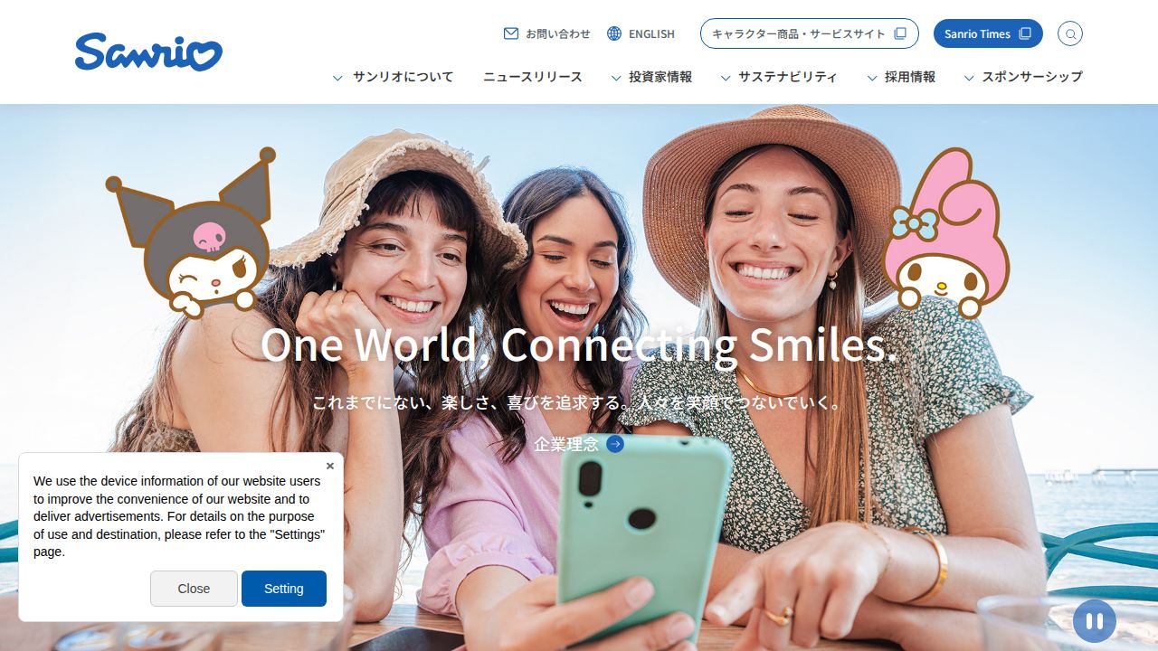 サンリオ 公式サイト