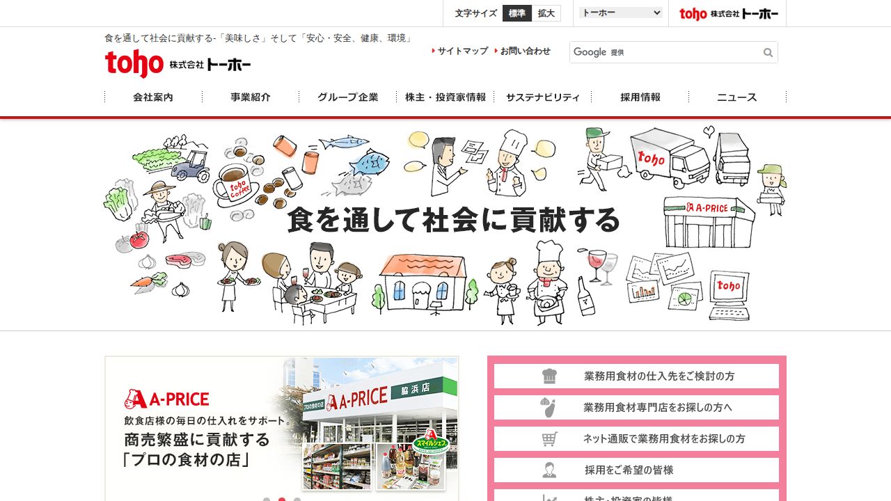 トーホー 公式サイト
