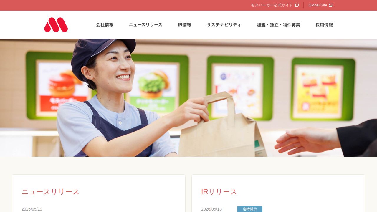モスフードサービス 公式サイト