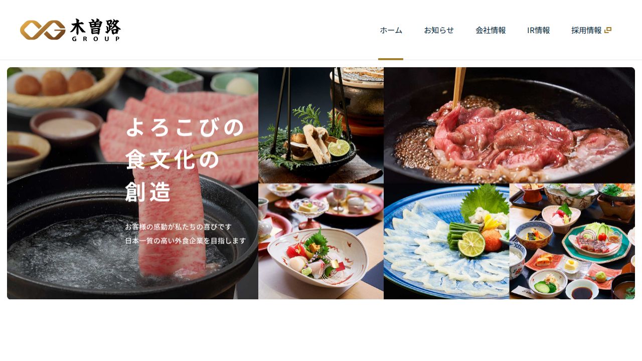 木曽路 公式サイト
