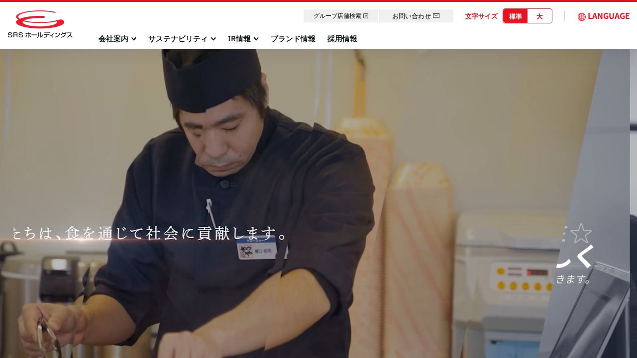 ＳＲＳホールディングス 公式サイト
