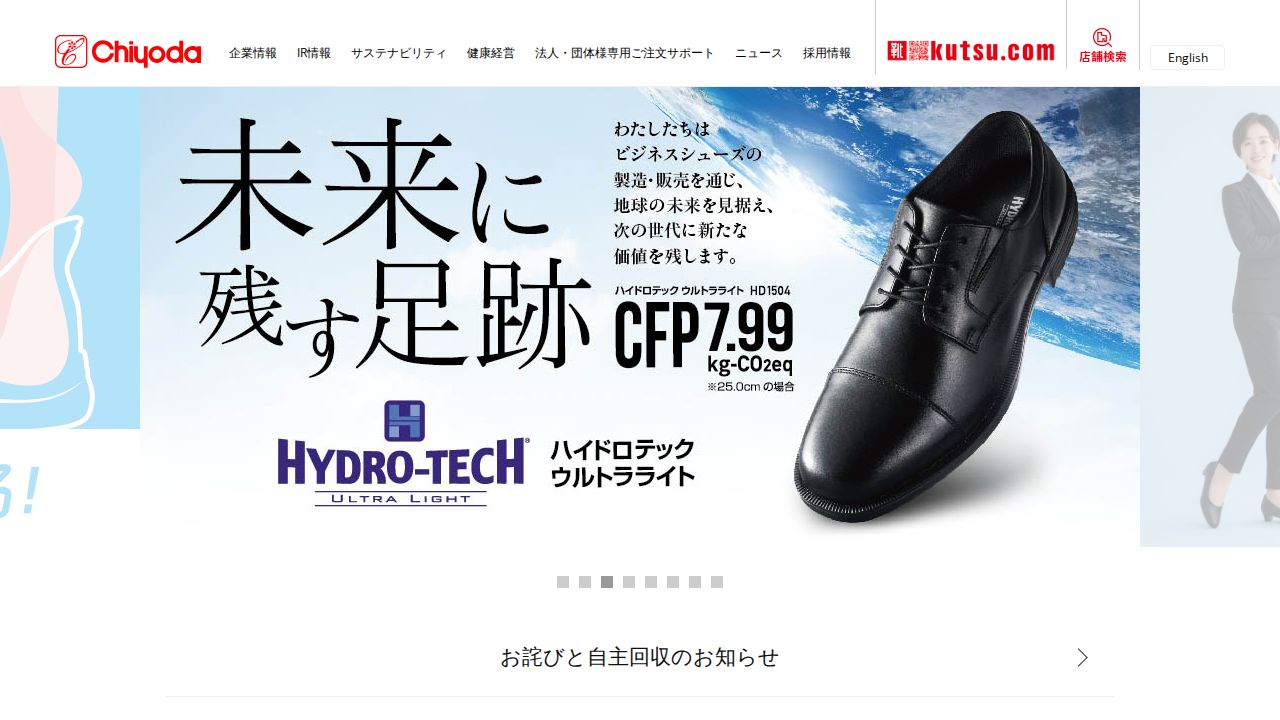 チヨダ 公式サイト