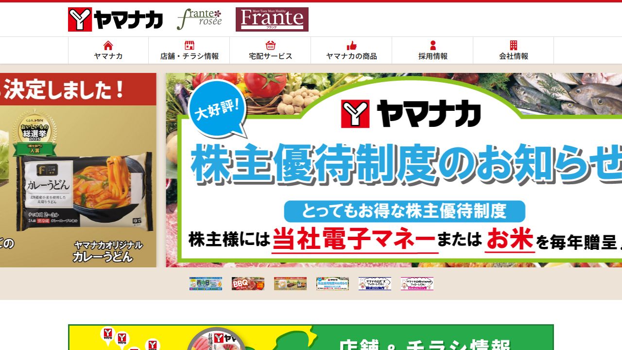 ヤマナカ 公式サイト