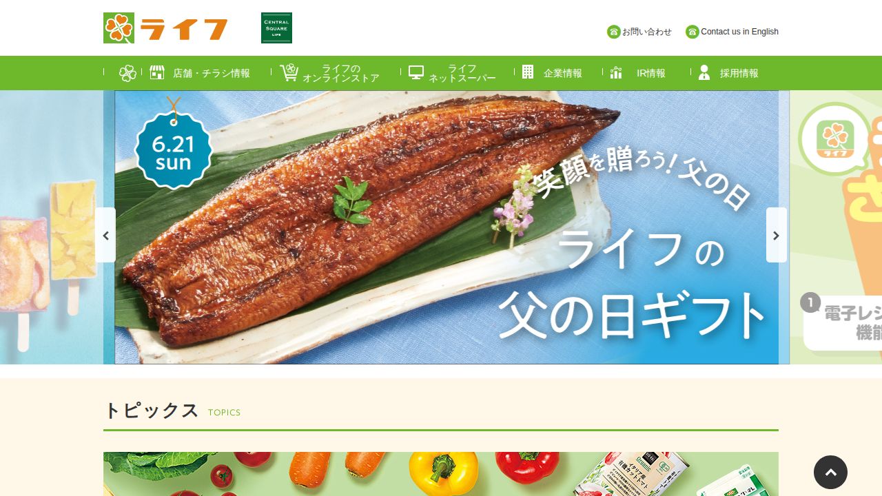 ライフコーポレーション 公式サイト
