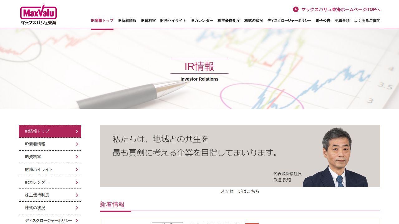 マックスバリュ東海 公式サイト