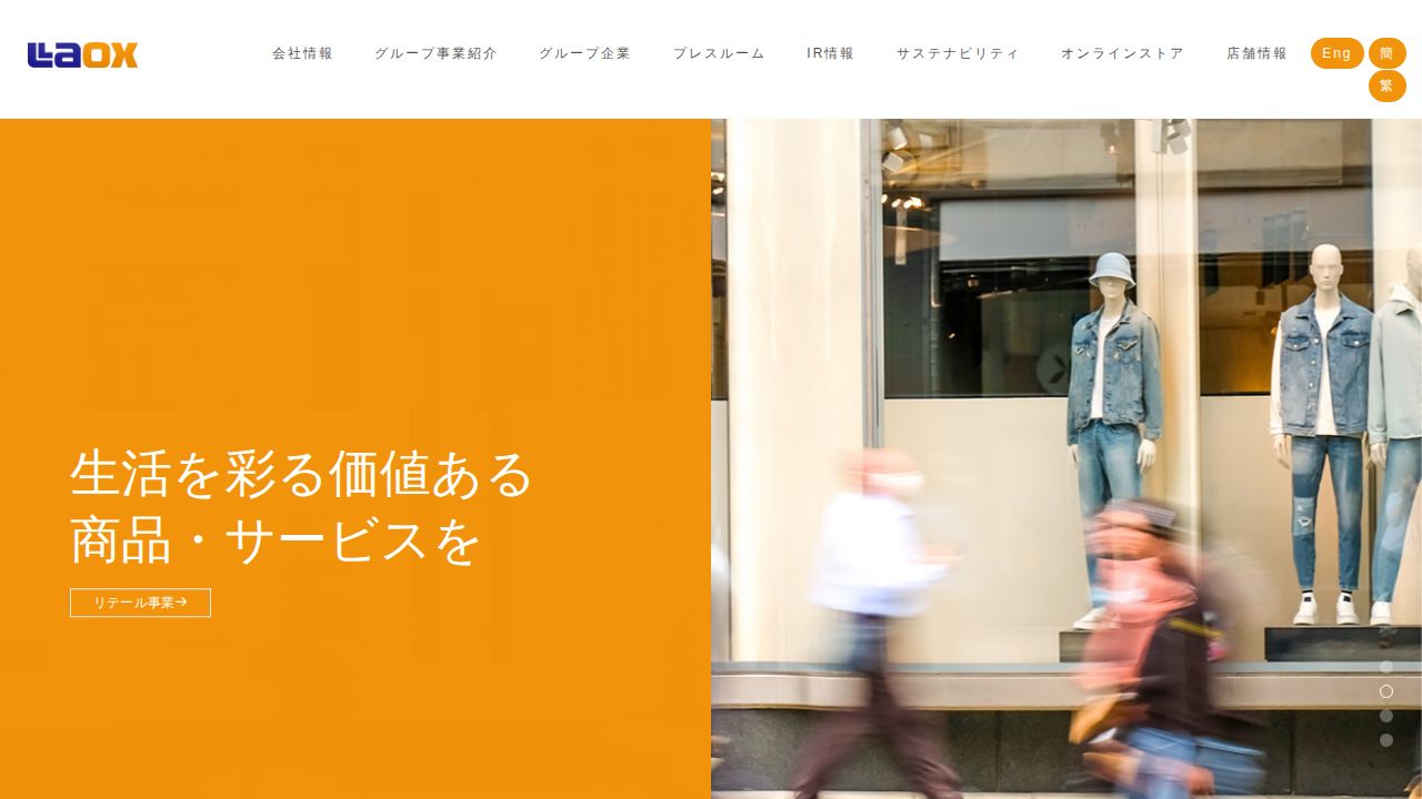 ラオックスホールディングス 公式サイト