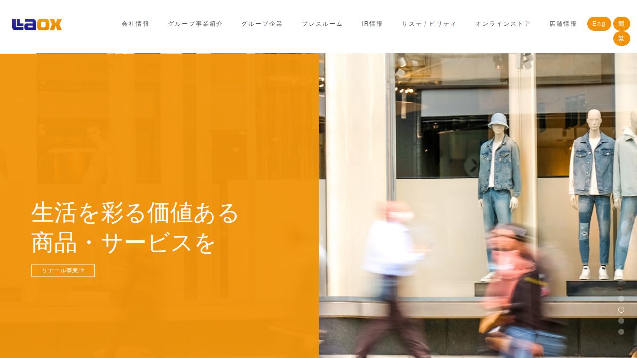 ラオックスホールディングス 公式サイト