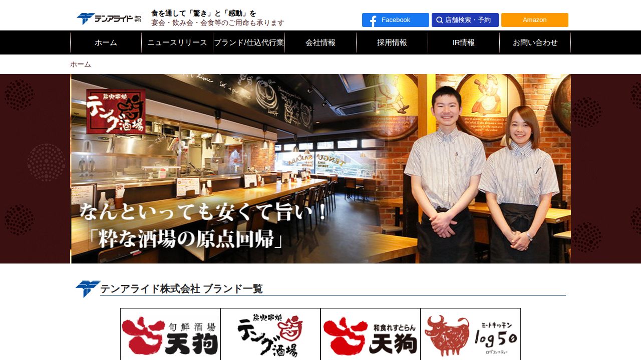 テンアライド 公式サイト