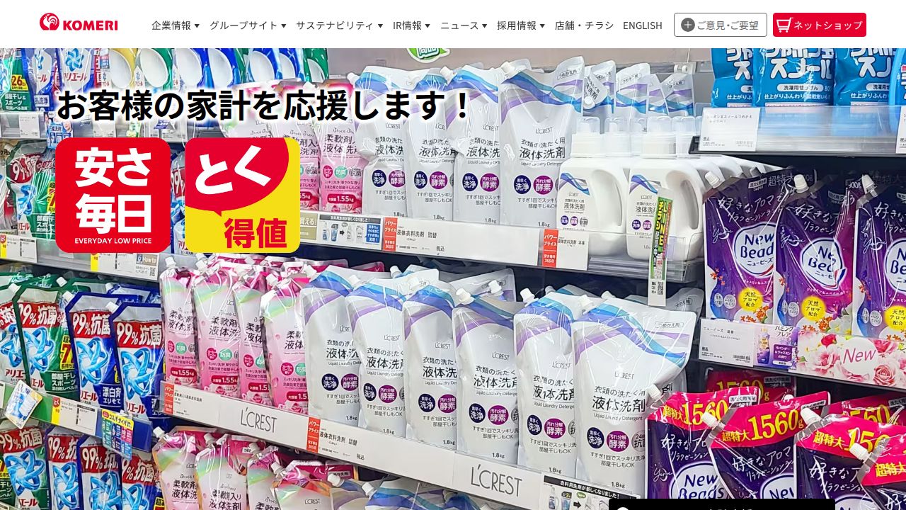 コメリ 公式サイト