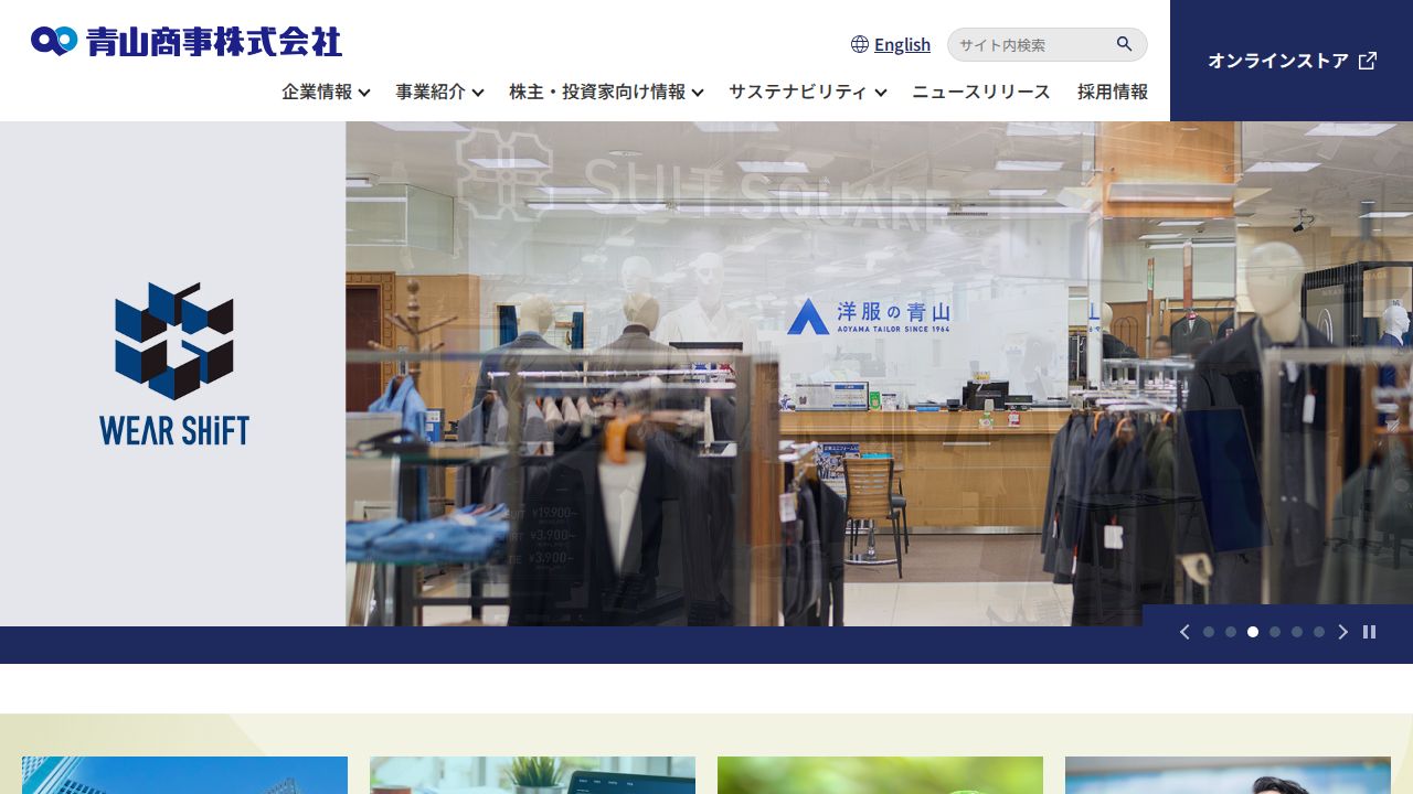 青山商事 公式サイト