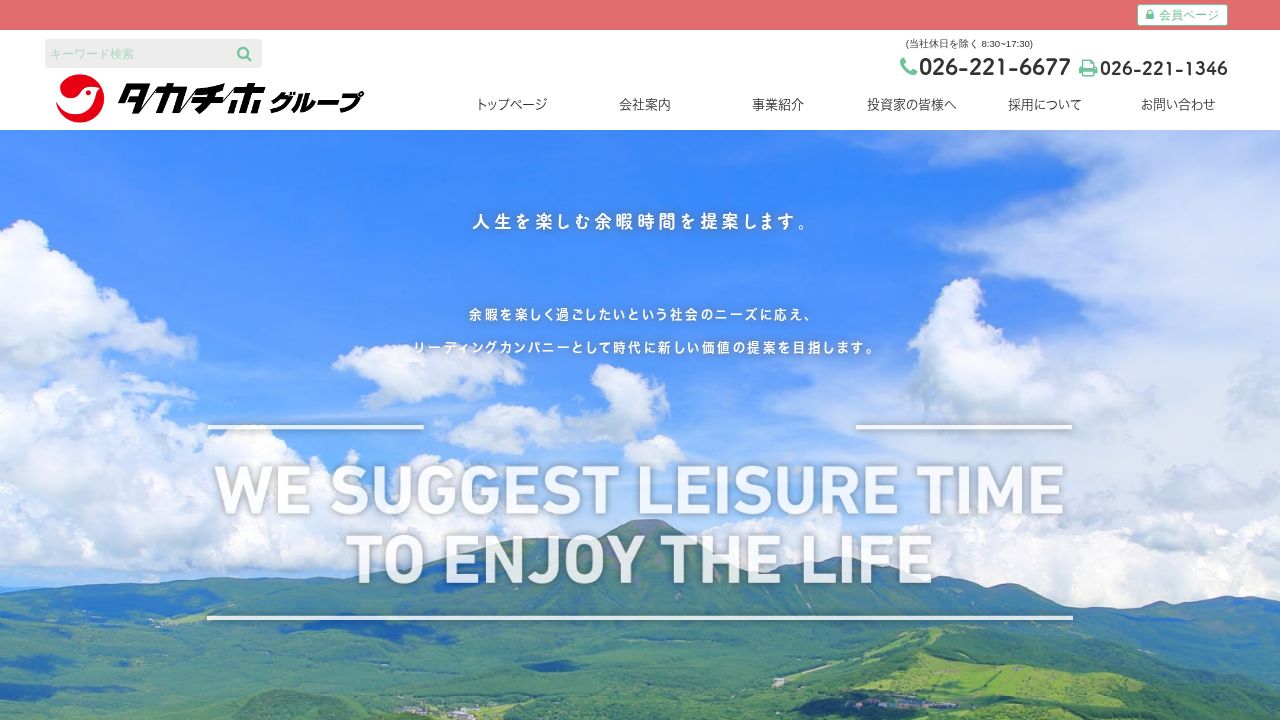 タカチホ 公式サイト