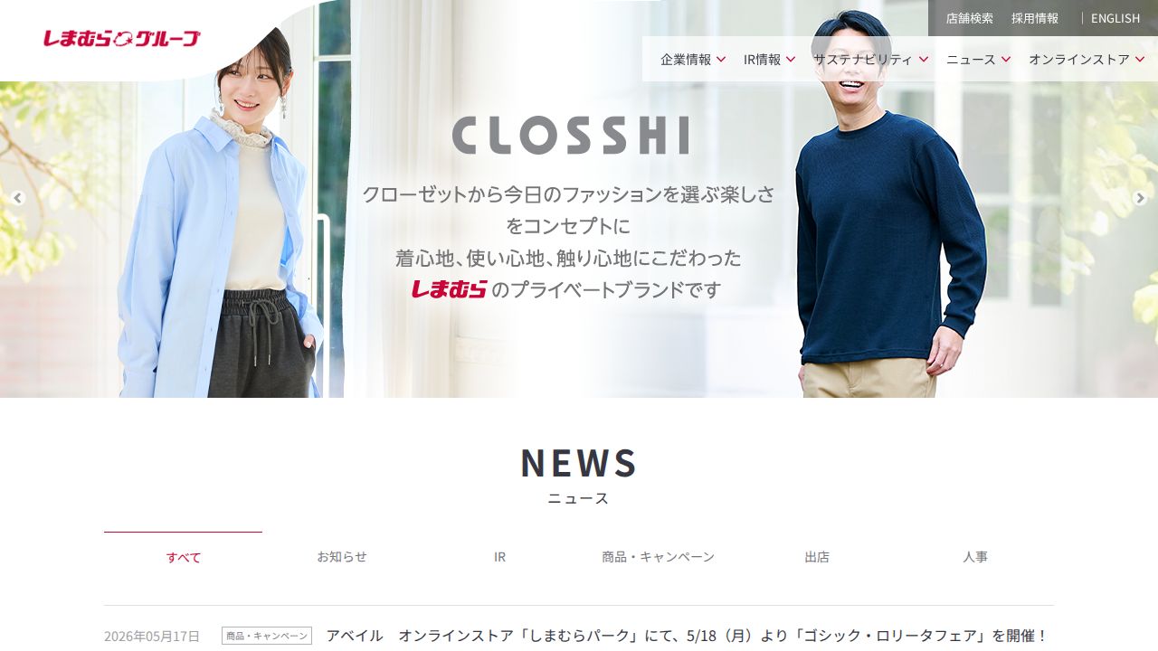 しまむら 公式サイト