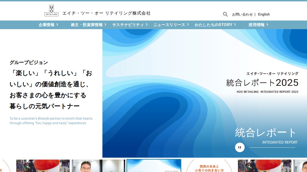 エイチ・ツー・オー リテイリング 公式サイト