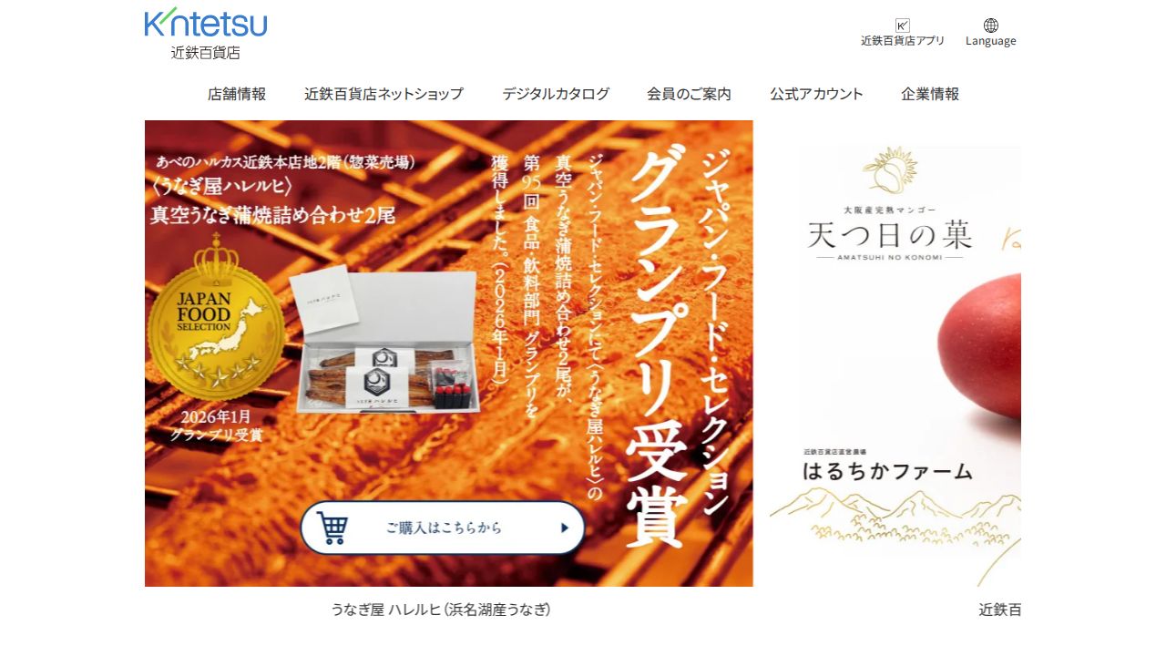 近鉄百貨店 公式サイト