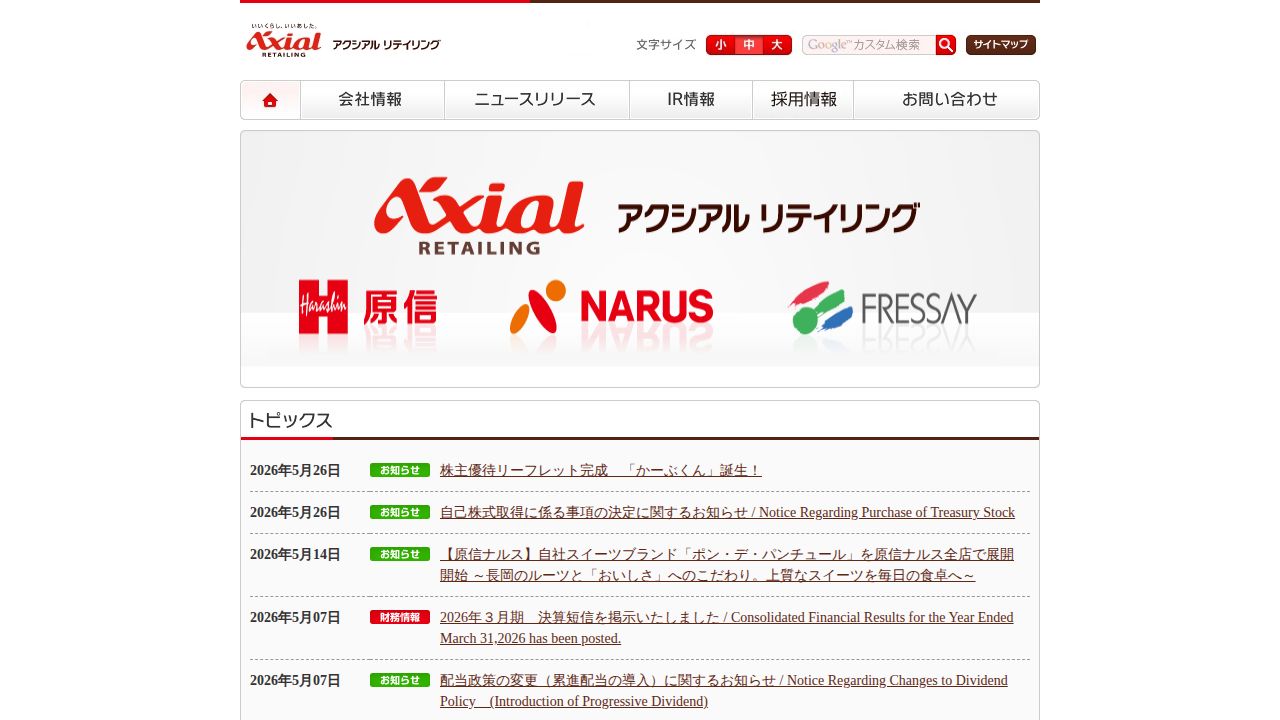 アクシアル リテイリング 公式サイト