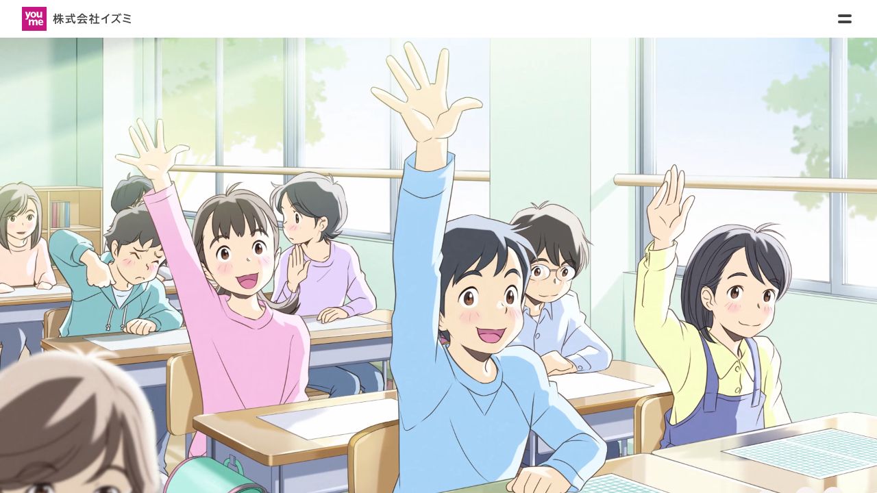 イズミ 公式サイト