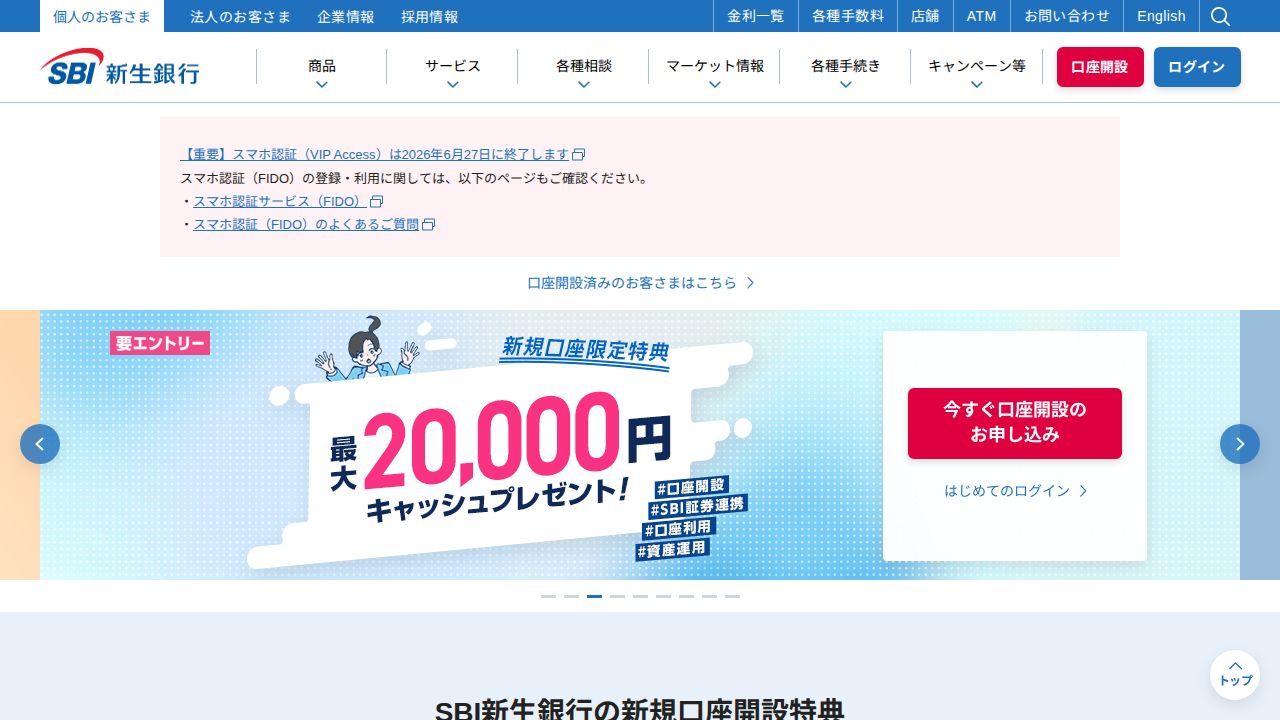 ＳＢＩ新生銀行 公式サイト