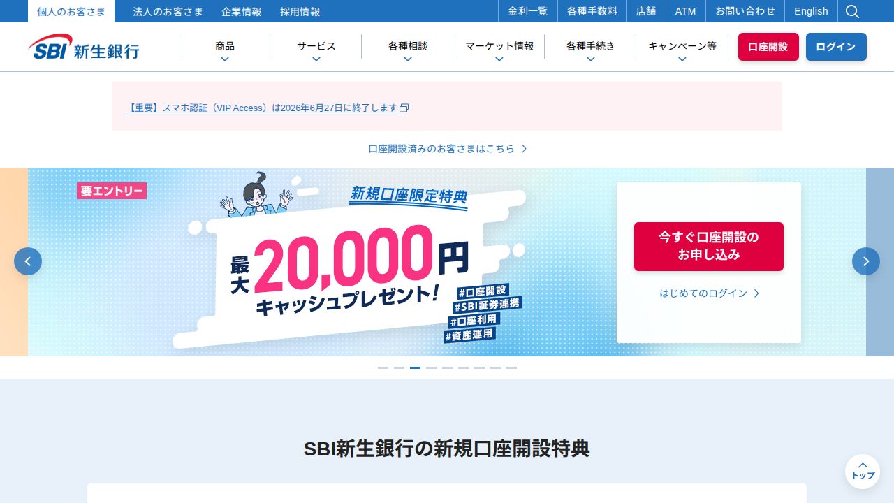 ＳＢＩ新生銀行 公式サイト