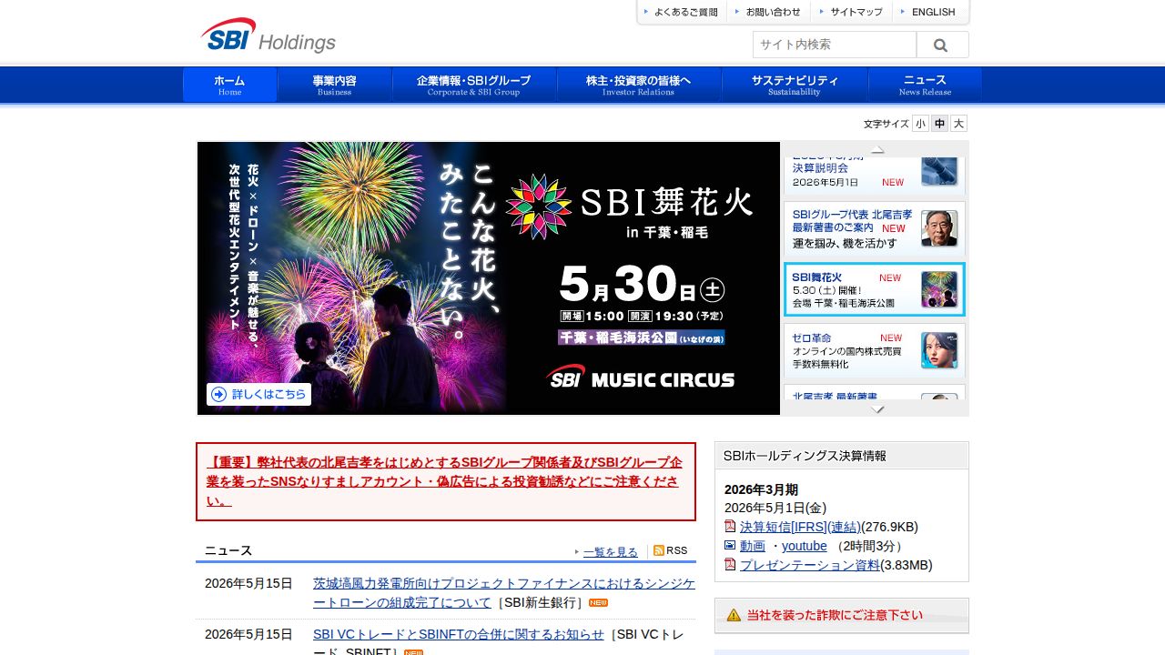 ＳＢＩホールディングス 公式サイト
