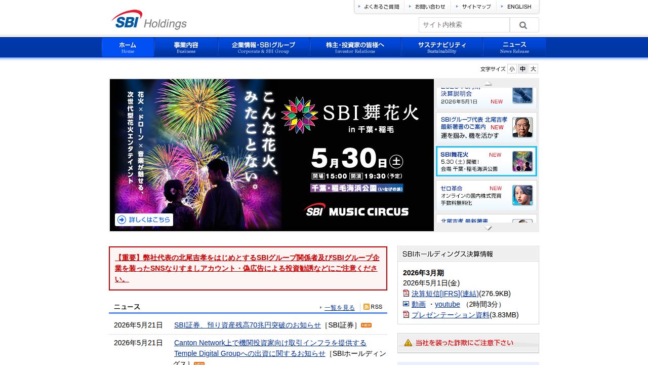 ＳＢＩホールディングス 公式サイト