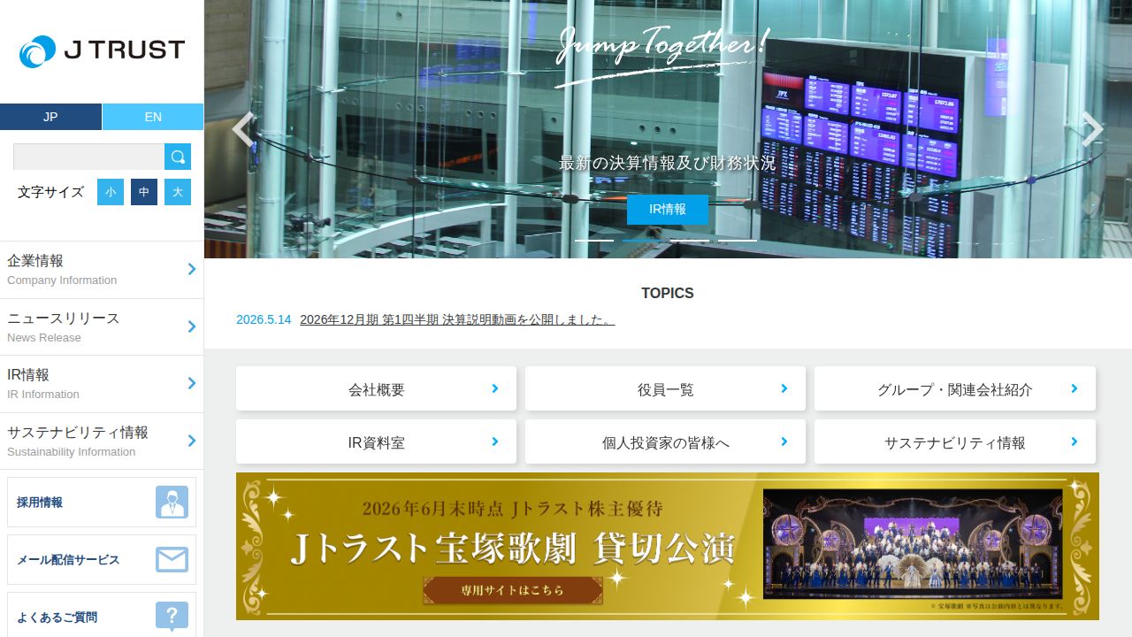 Ｊトラスト 公式サイト