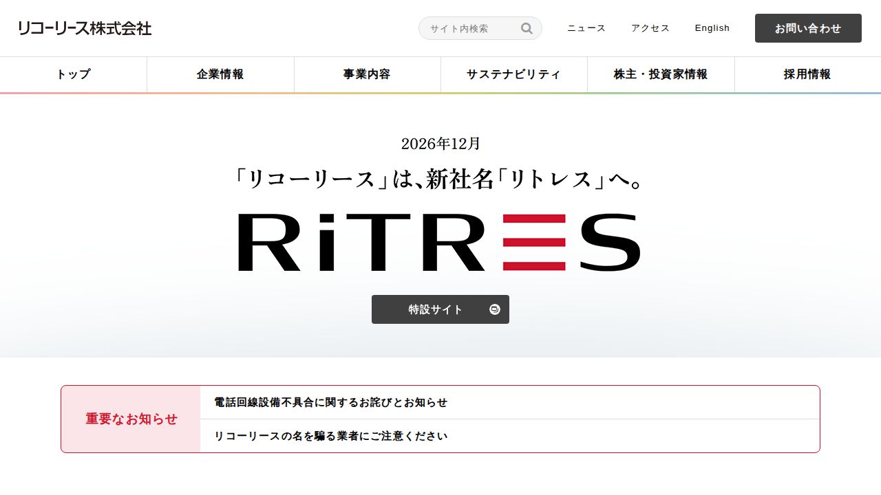 リコーリース 公式サイト