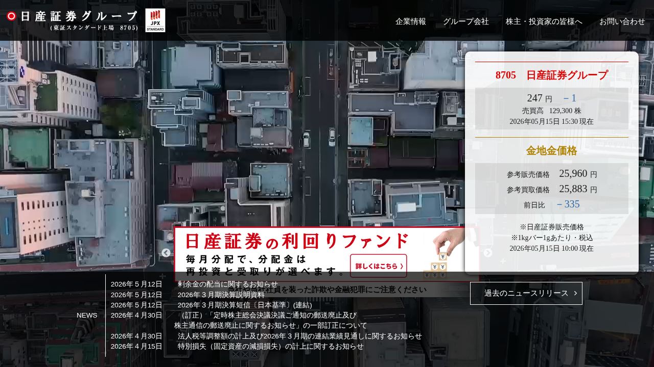 日産証券グループ 公式サイト