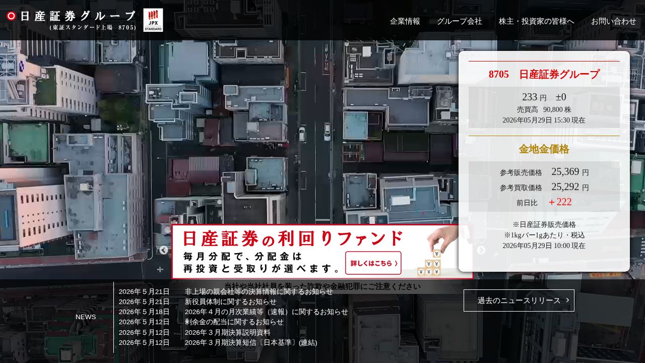 日産証券グループ 公式サイト