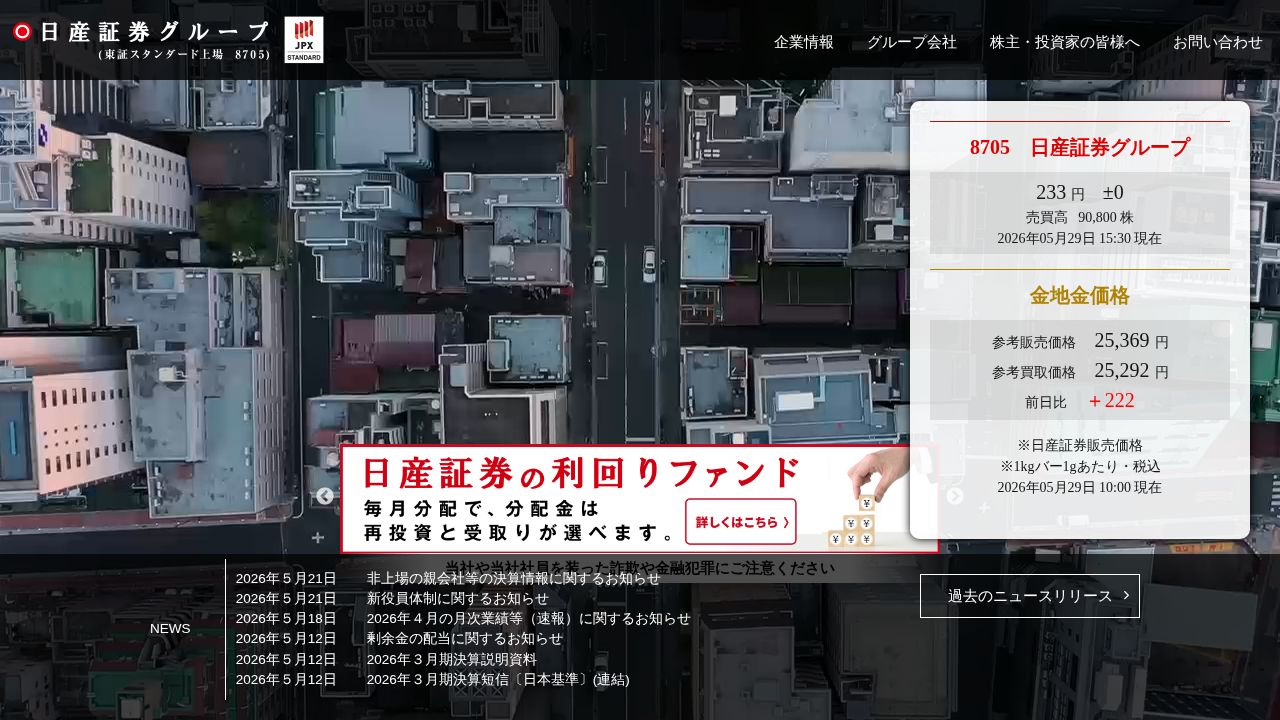 日産証券グループ 公式サイト