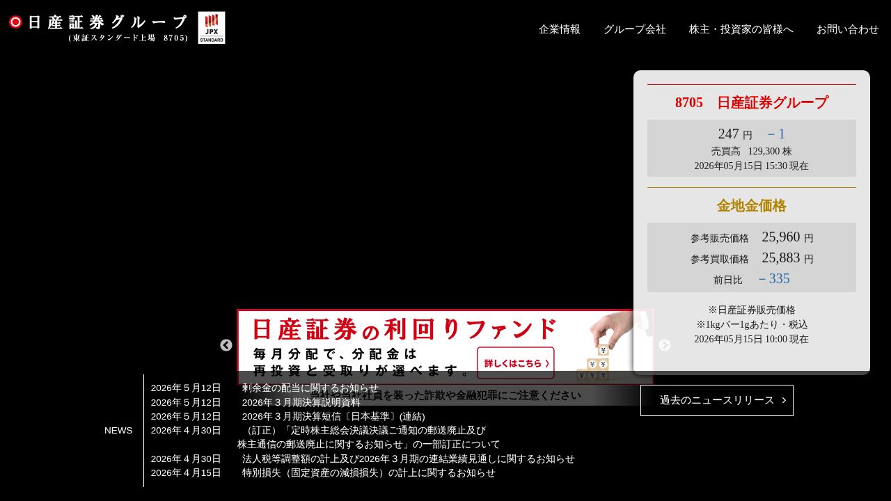 日産証券グループ 公式サイト