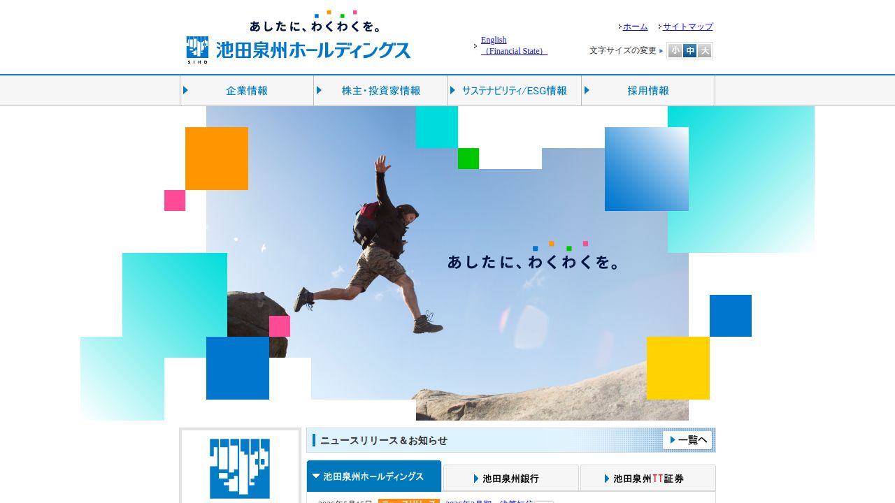 池田泉州ホールディングス 公式サイト