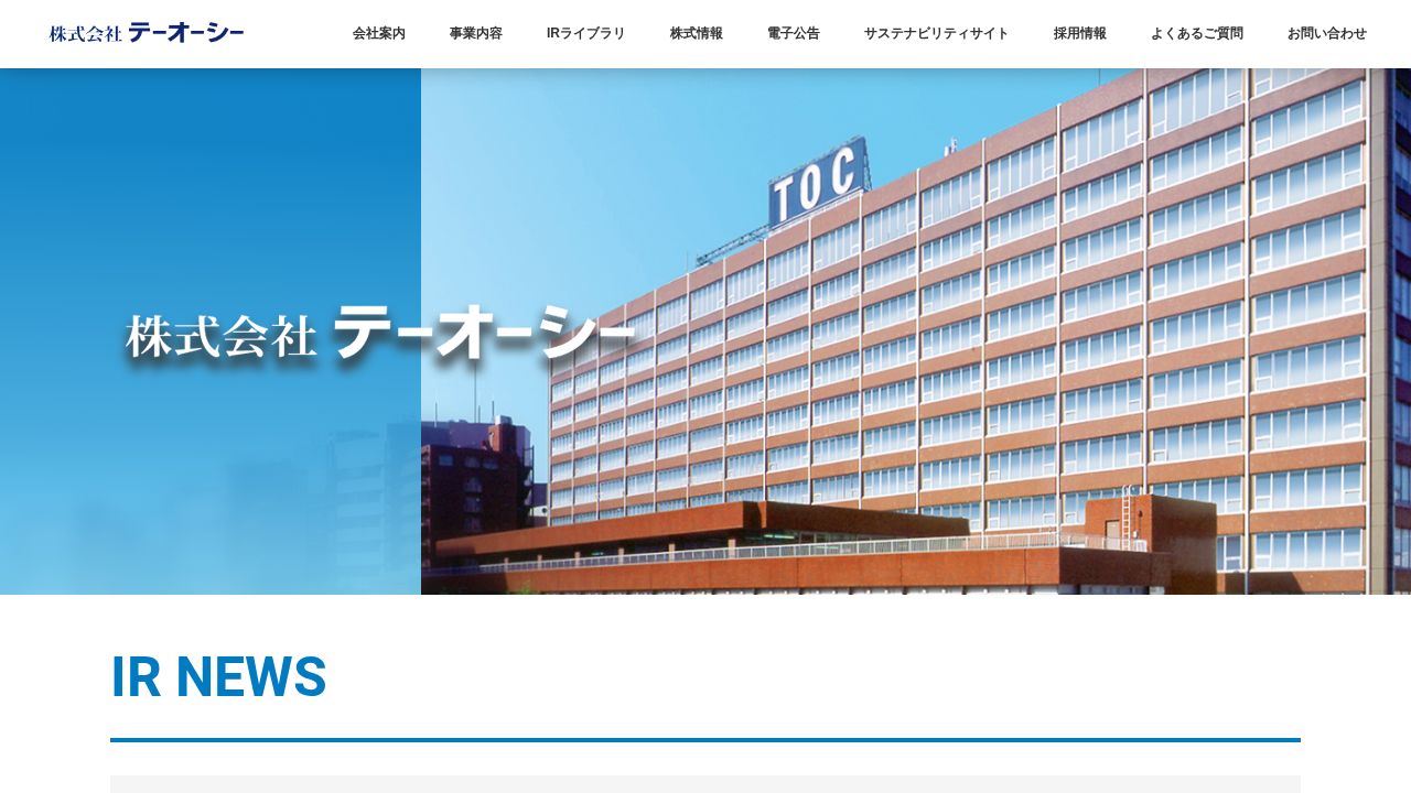 テーオーシー 公式サイト