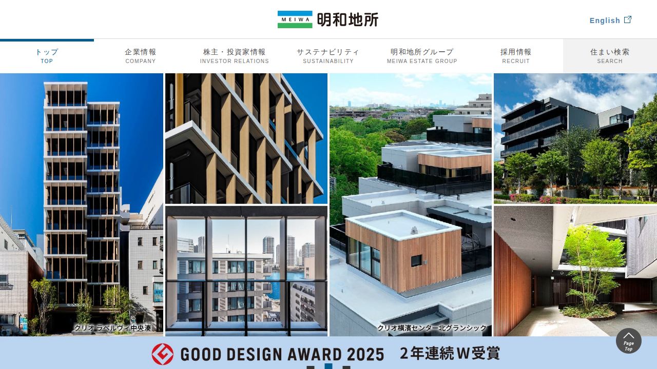 明和地所 公式サイト