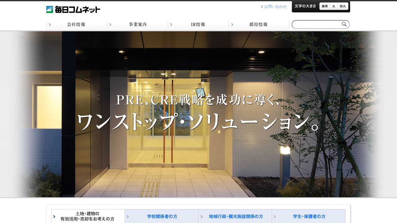 毎日コムネット 公式サイト