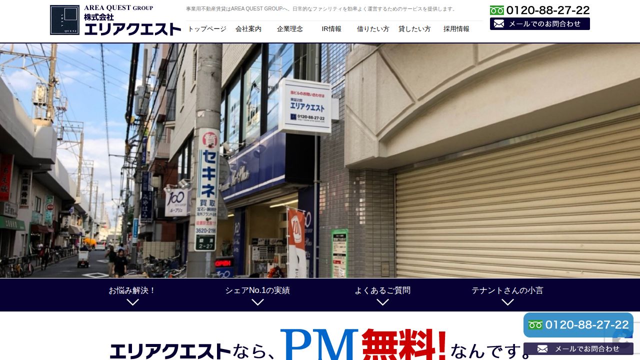 エリアクエスト 公式サイト