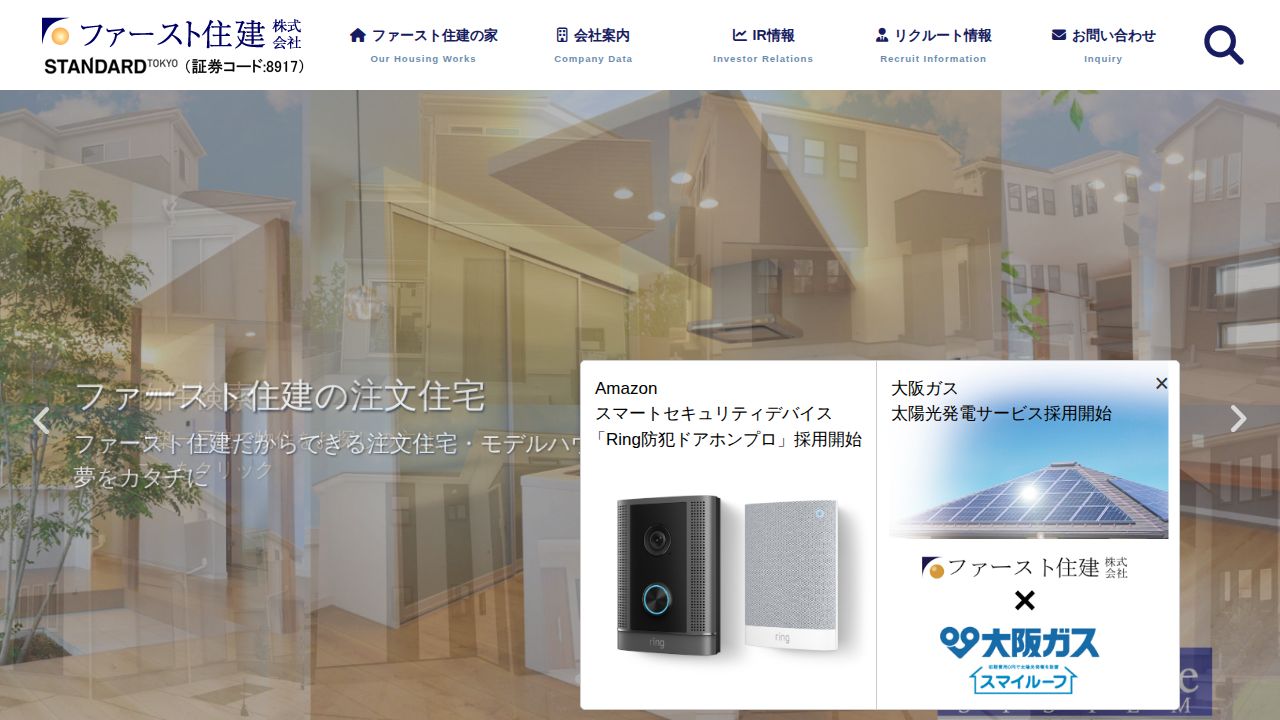 ファースト住建 公式サイト