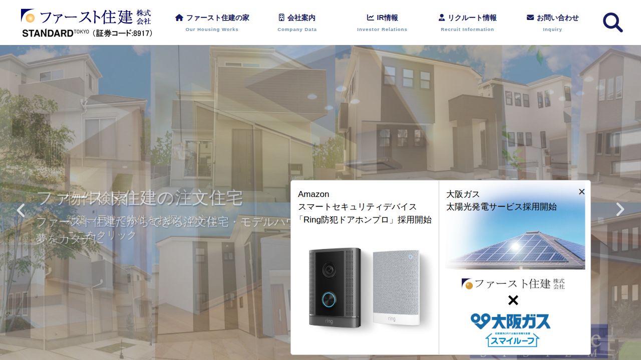 ファースト住建 公式サイト