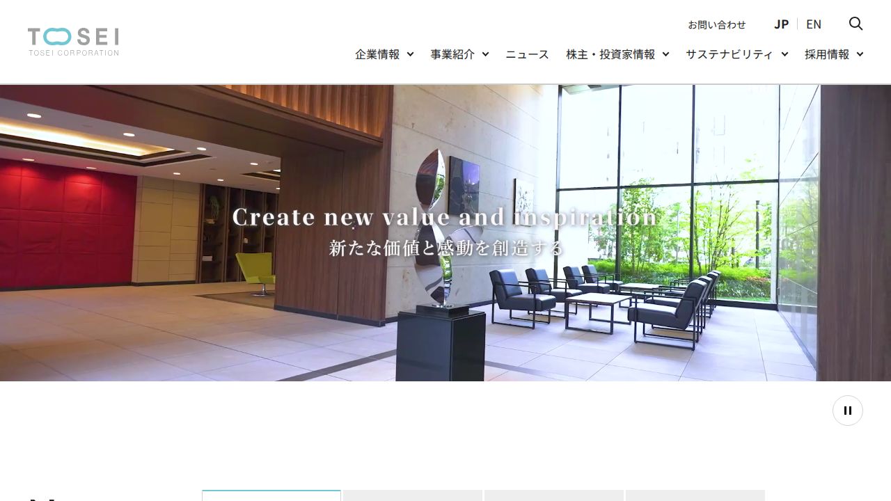トーセイ 公式サイト