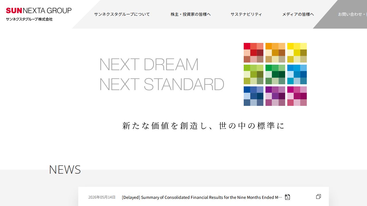 サンネクスタグループ 公式サイト