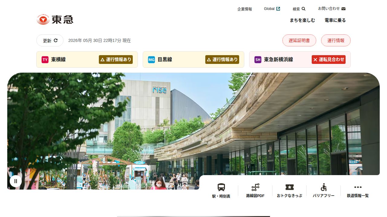 東急 公式サイト