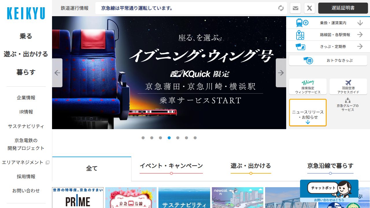 京浜急行電鉄 公式サイト
