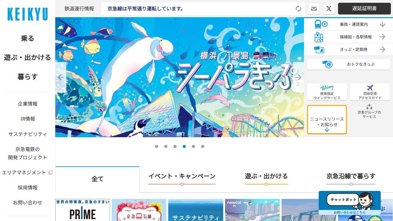 京浜急行電鉄 公式サイト