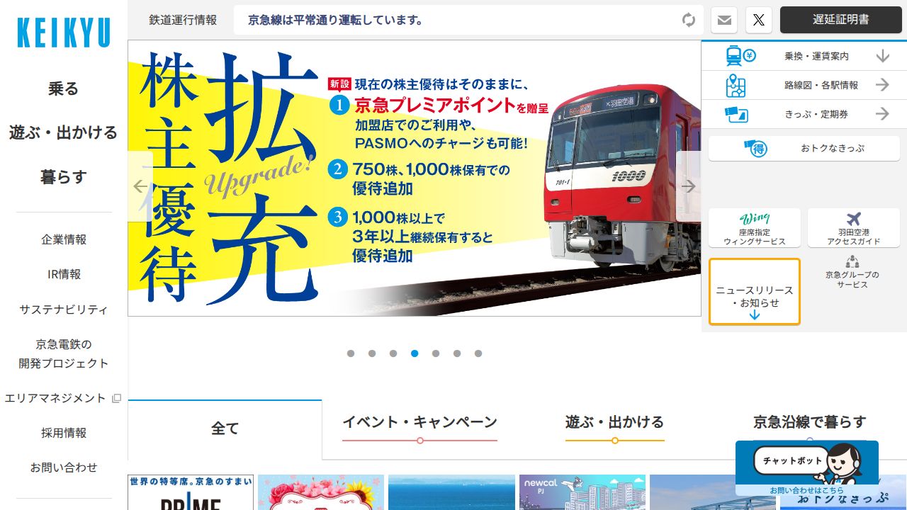 京浜急行電鉄 公式サイト