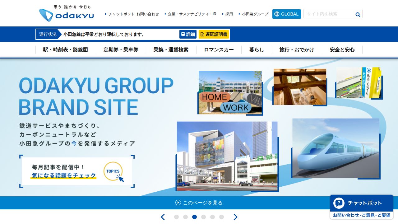 小田急電鉄 公式サイト