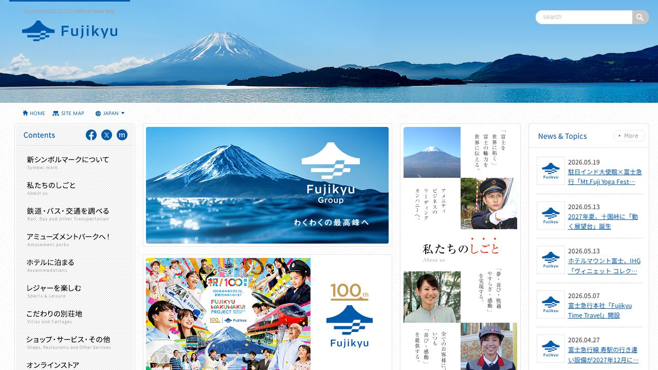 富士急行 公式サイト